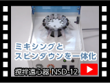 NSD-12動画